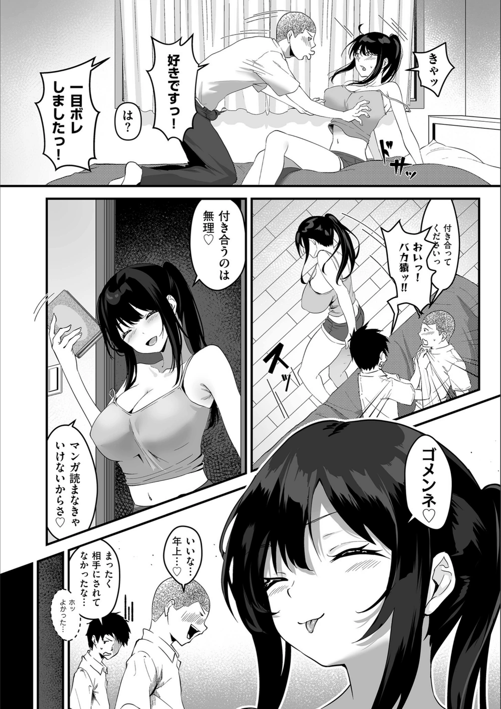 試し読み 8枚目