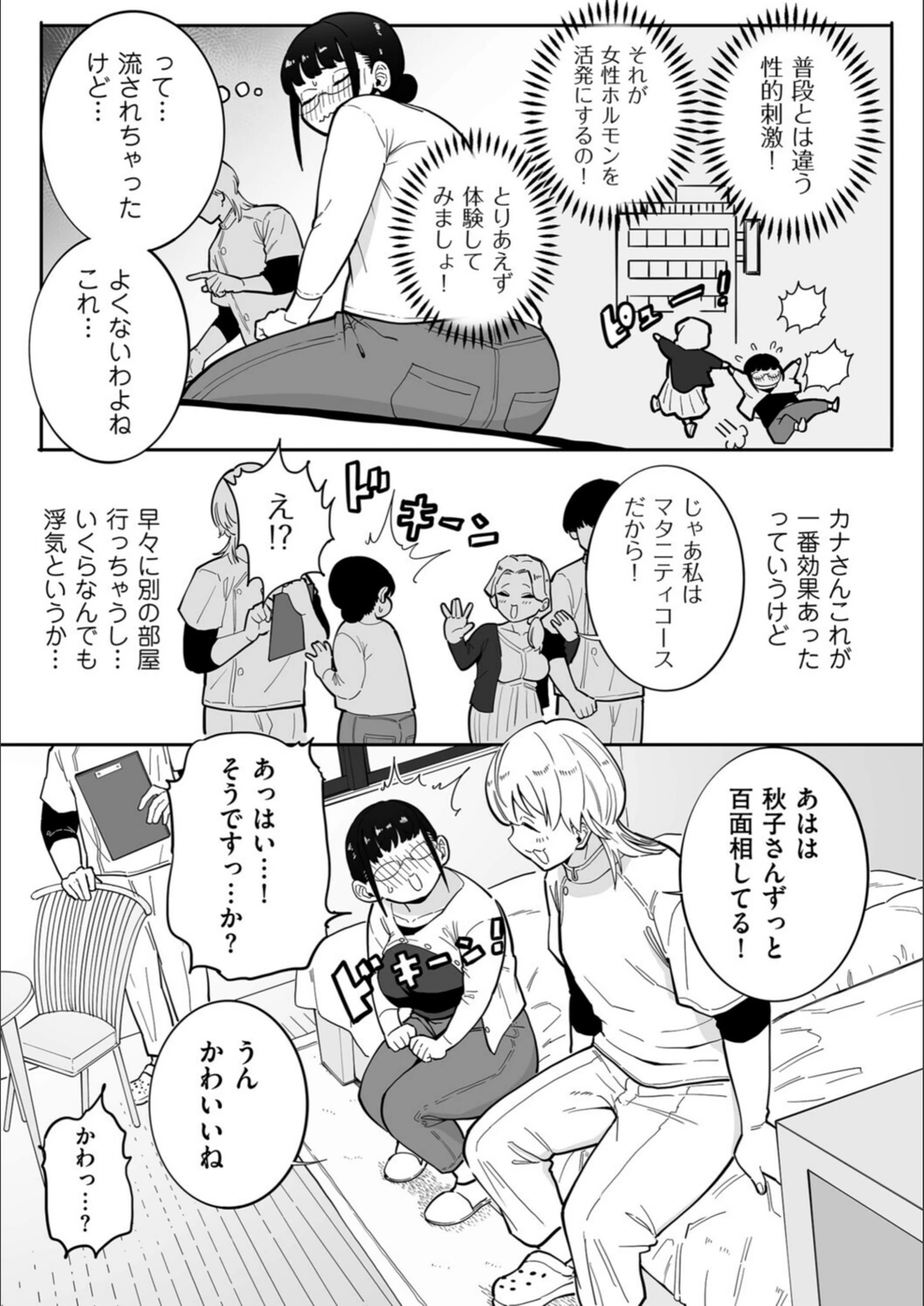 試し読み 3枚目