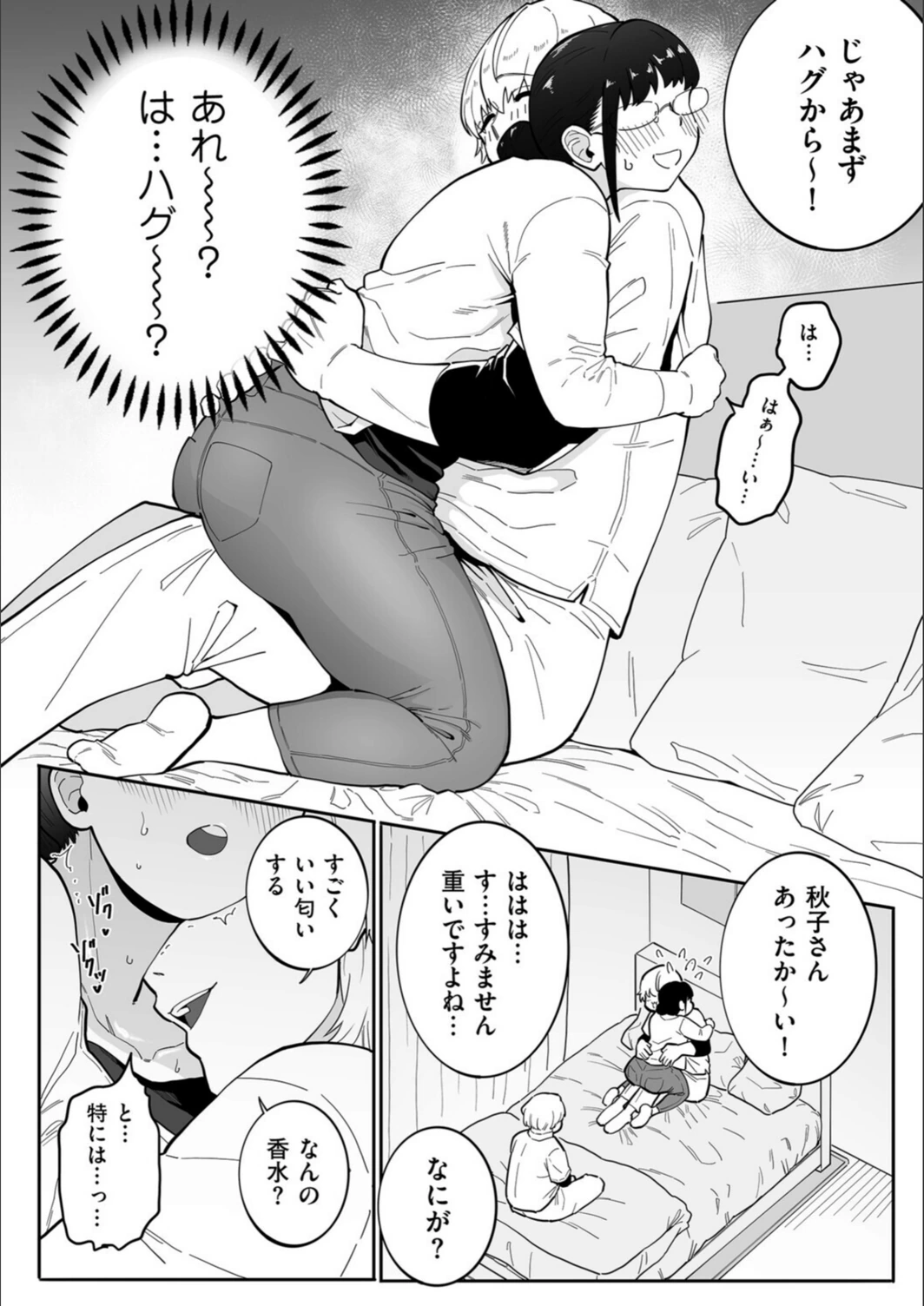 試し読み 6枚目