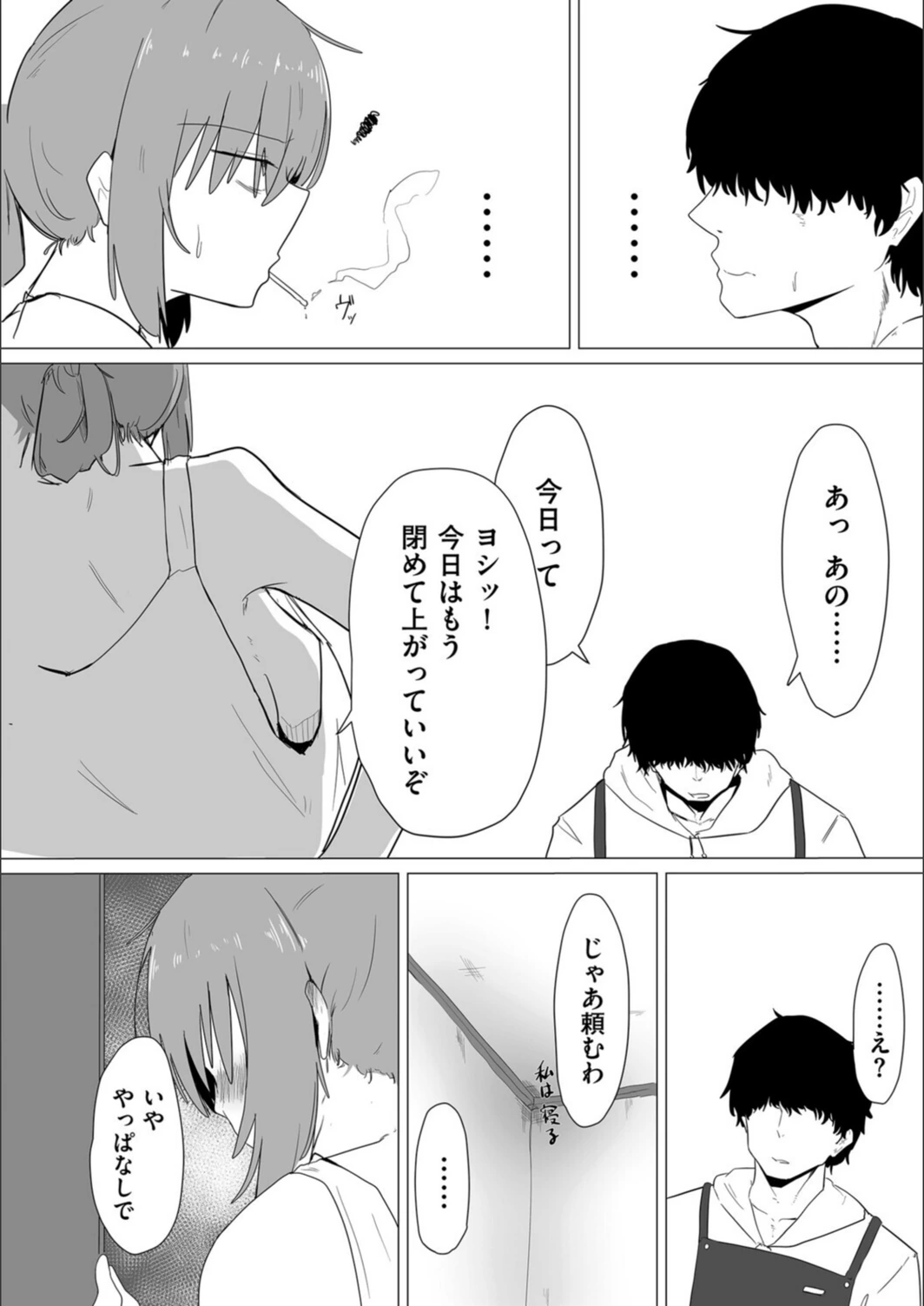試し読み 2枚目