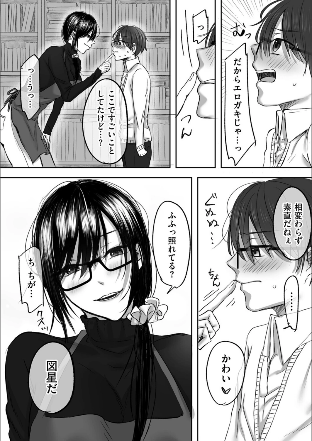 試し読み 2枚目