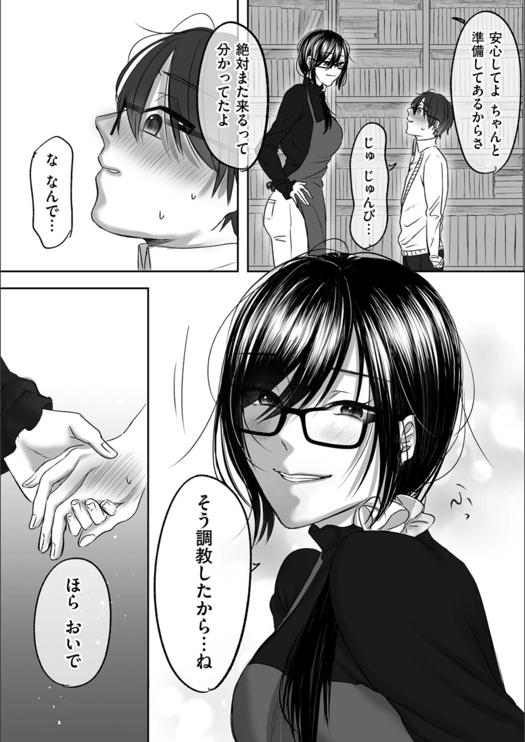 試し読み 4枚目