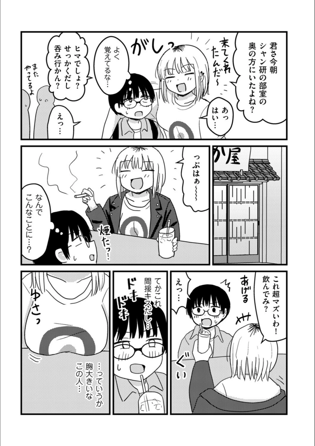 試し読み 5枚目