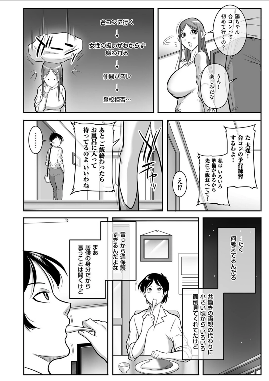 試し読み 2枚目