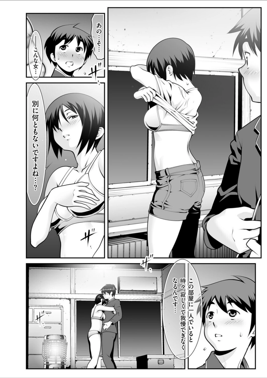 試し読み 4枚目