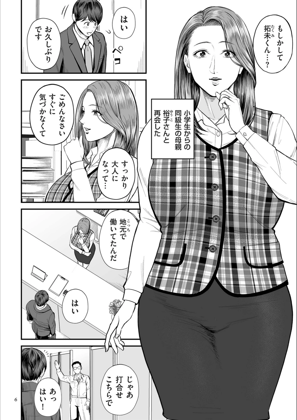 試し読み 6枚目