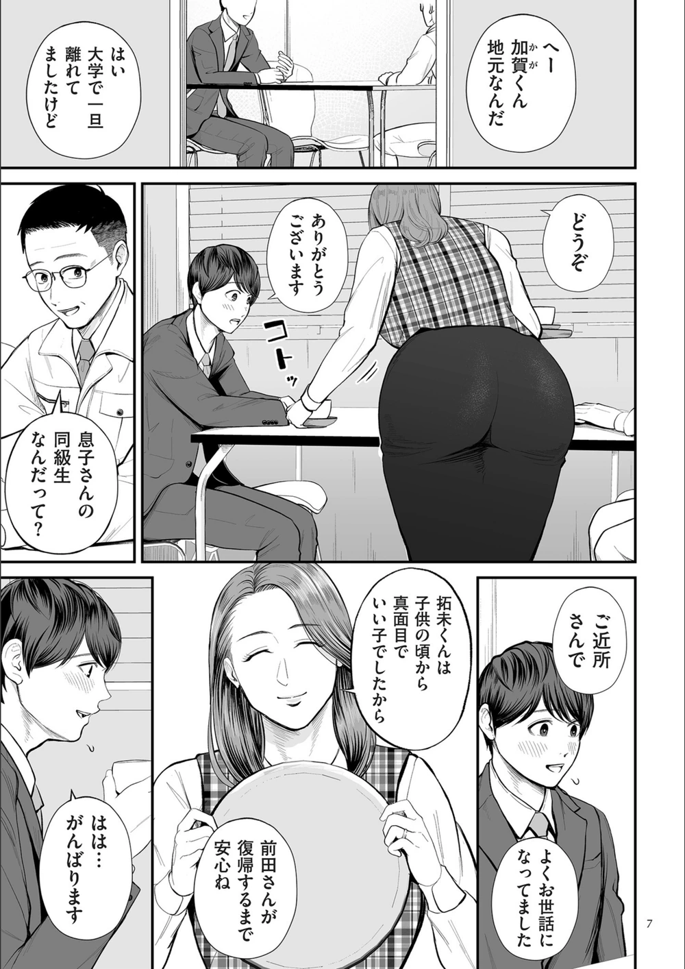 試し読み 7枚目