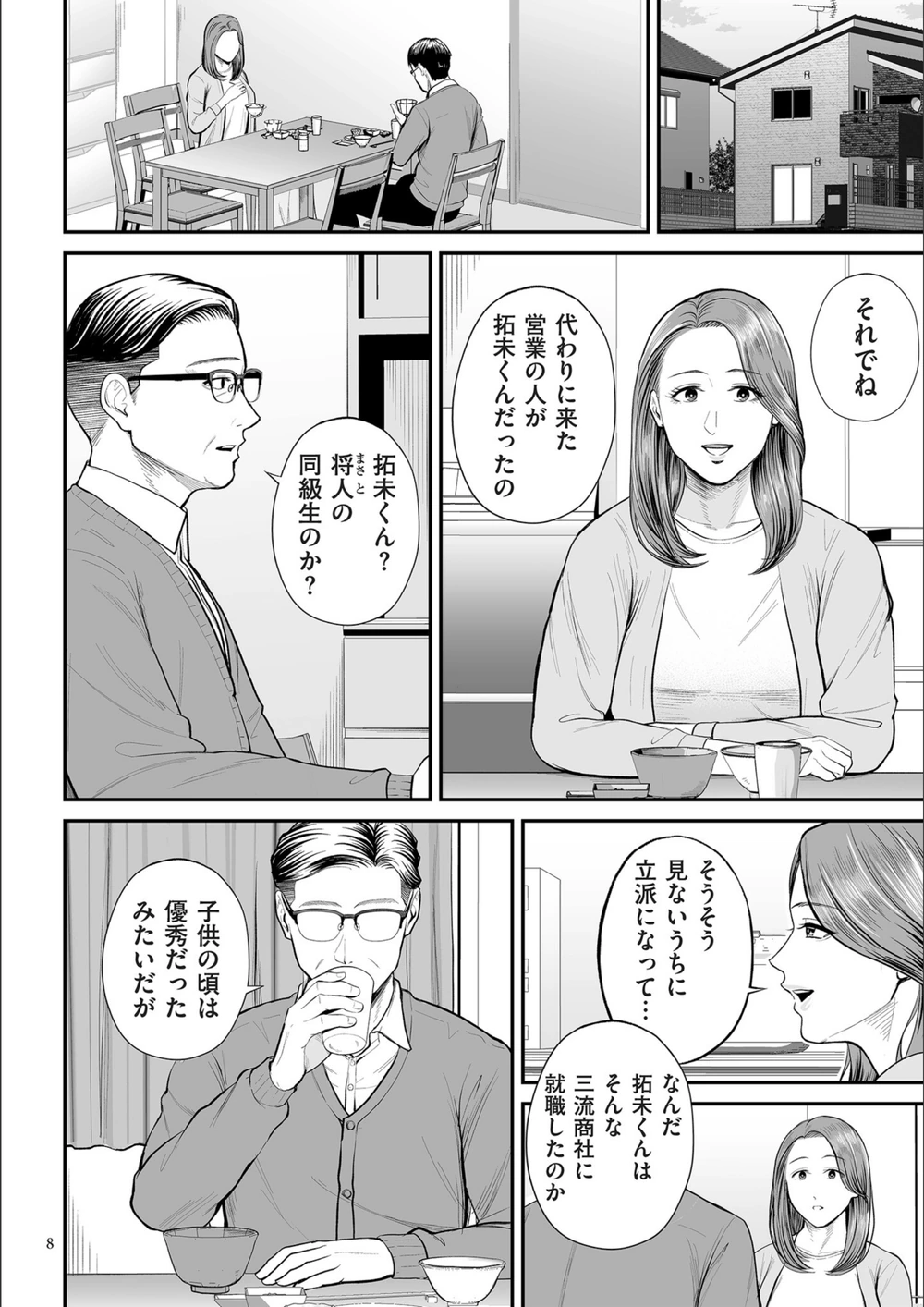 試し読み 8枚目
