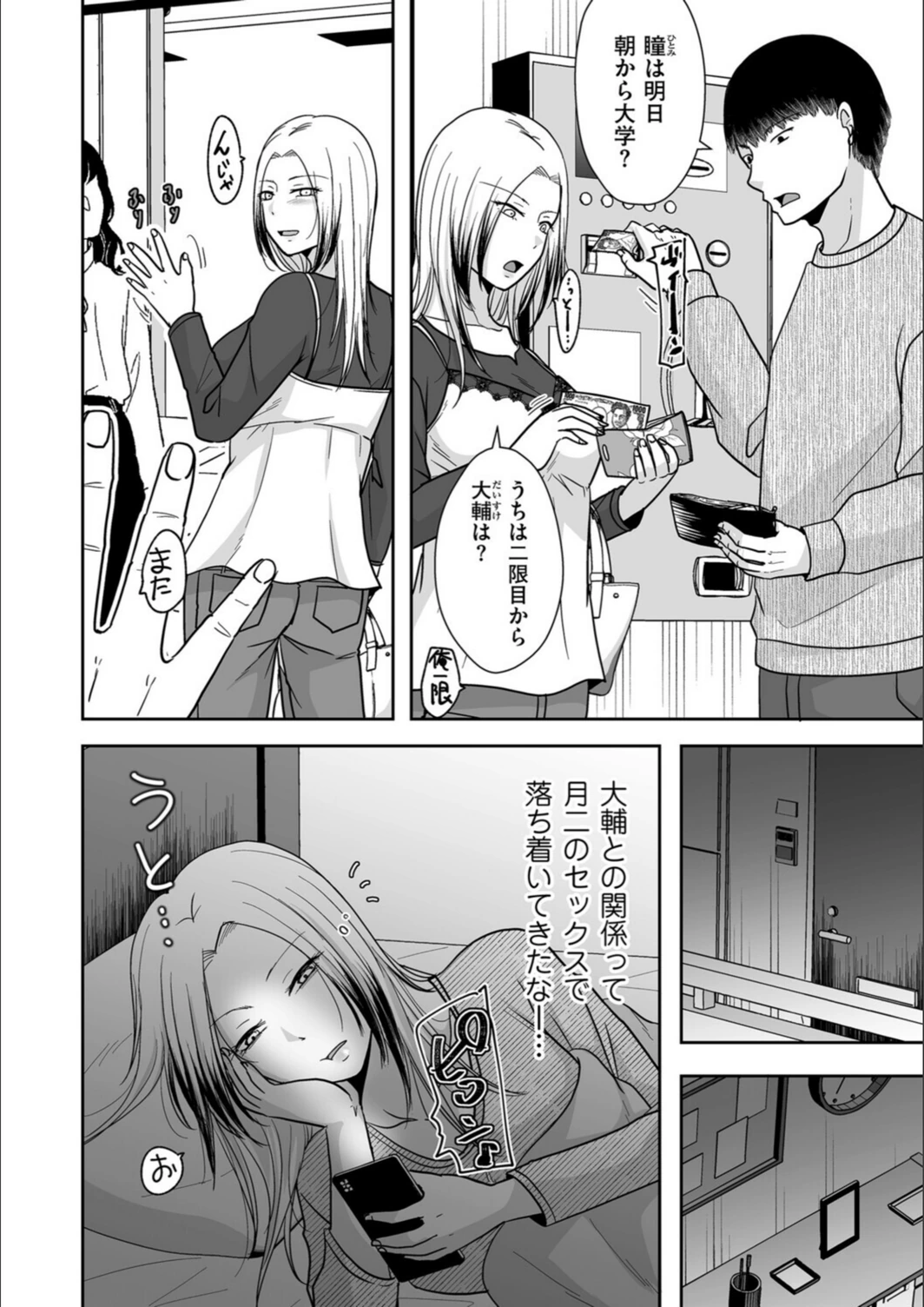 試し読み 4枚目