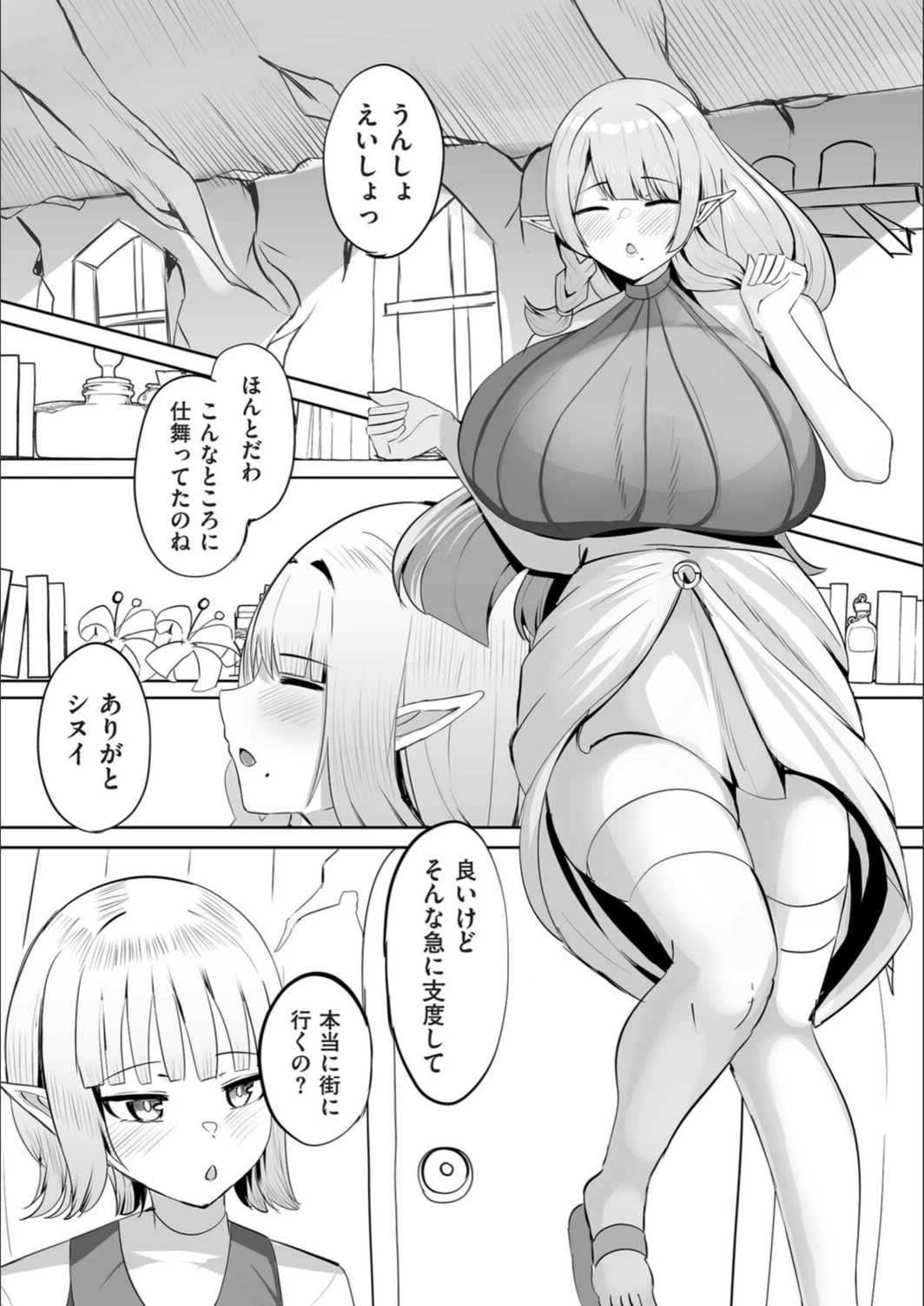 試し読み 2枚目