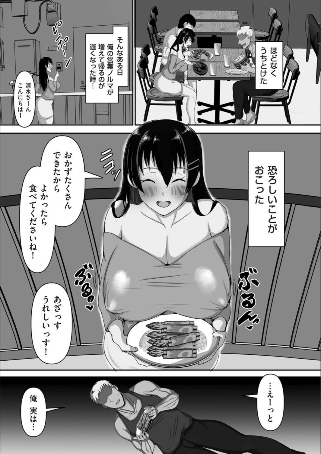 試し読み 3枚目