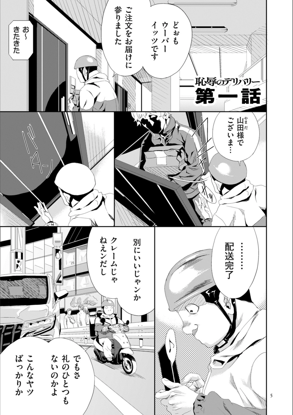 試し読み 5枚目