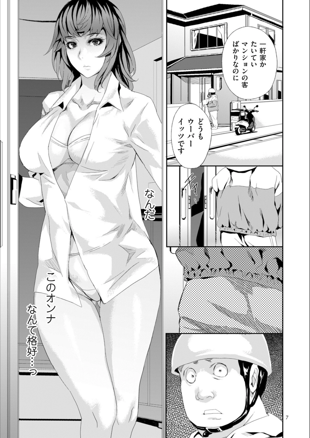 試し読み 7枚目