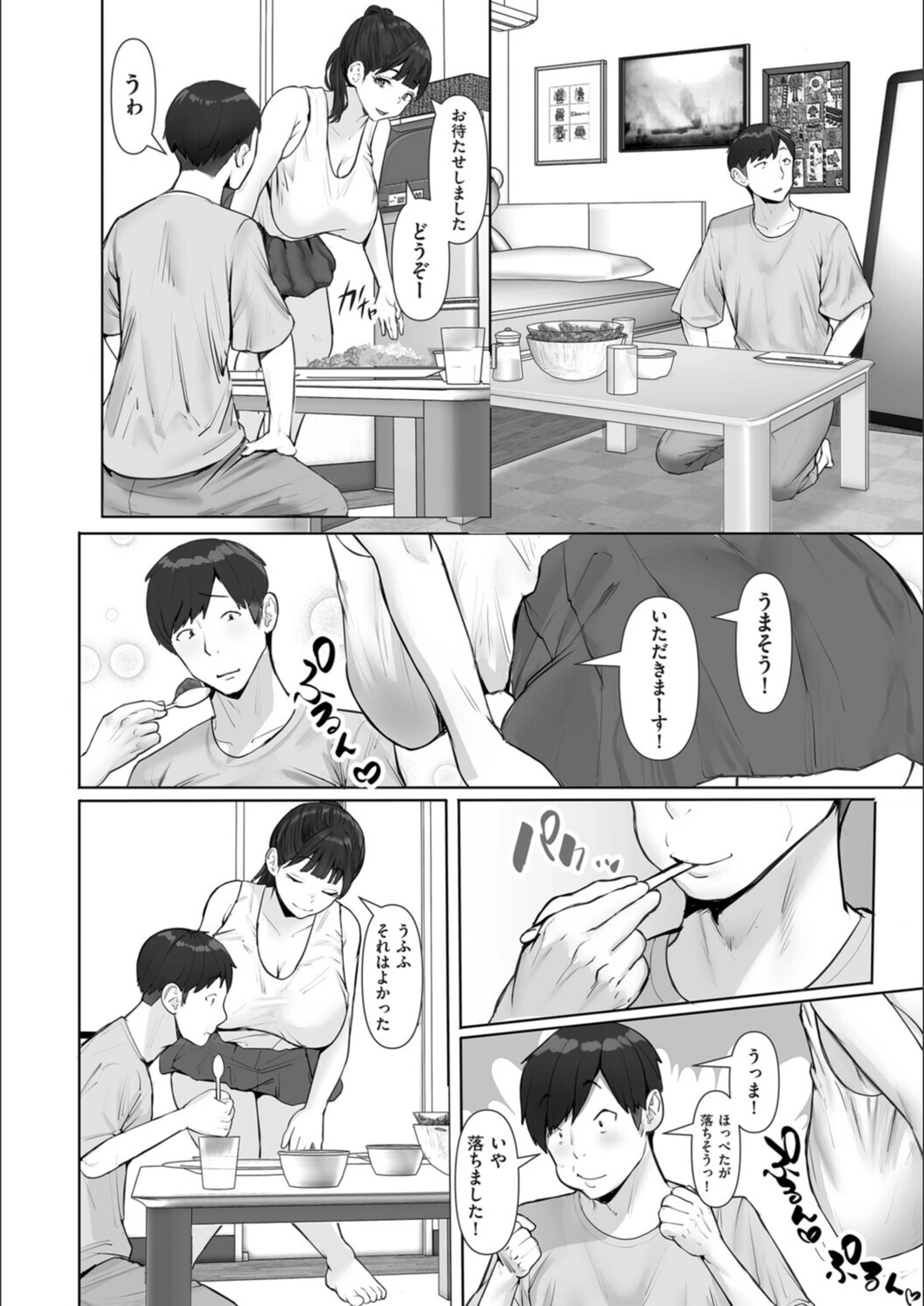 試し読み 2枚目