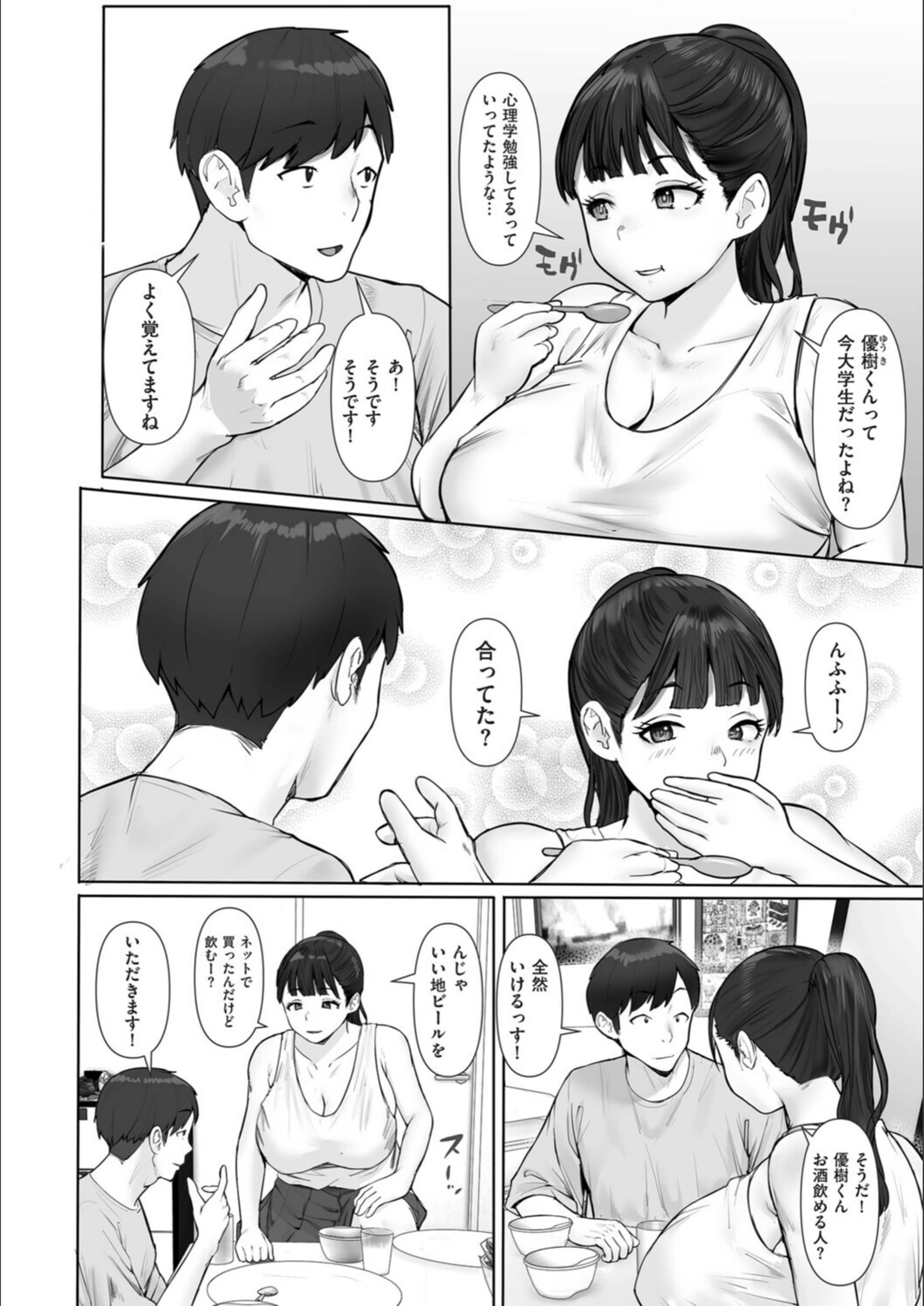 試し読み 4枚目