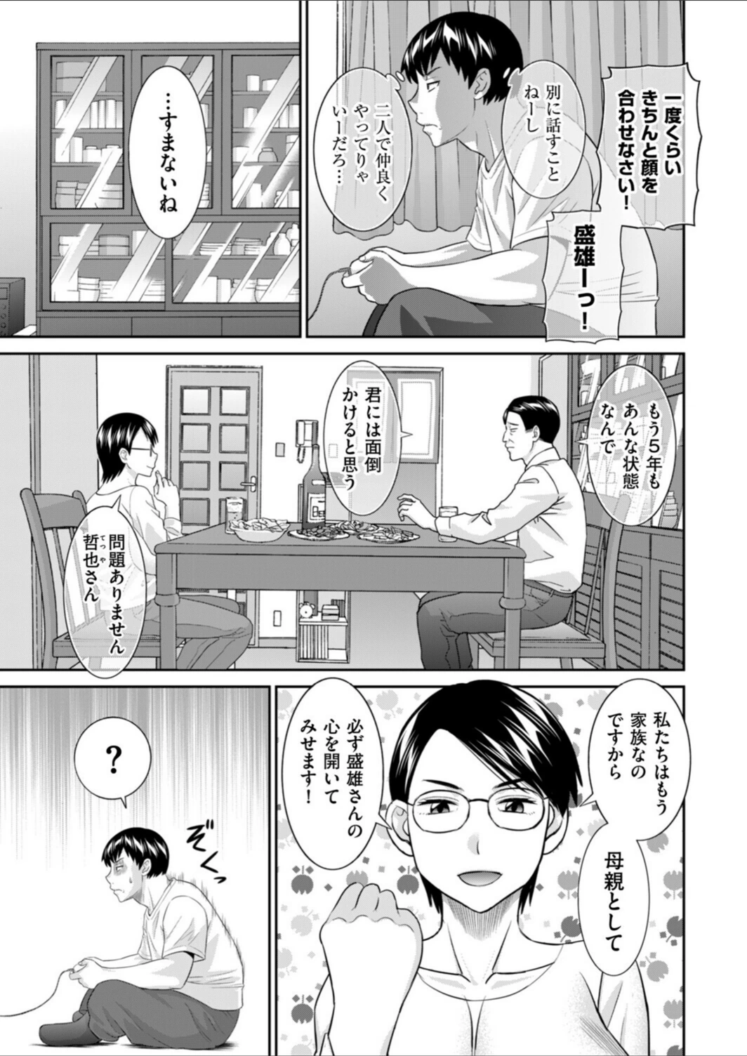 試し読み 3枚目