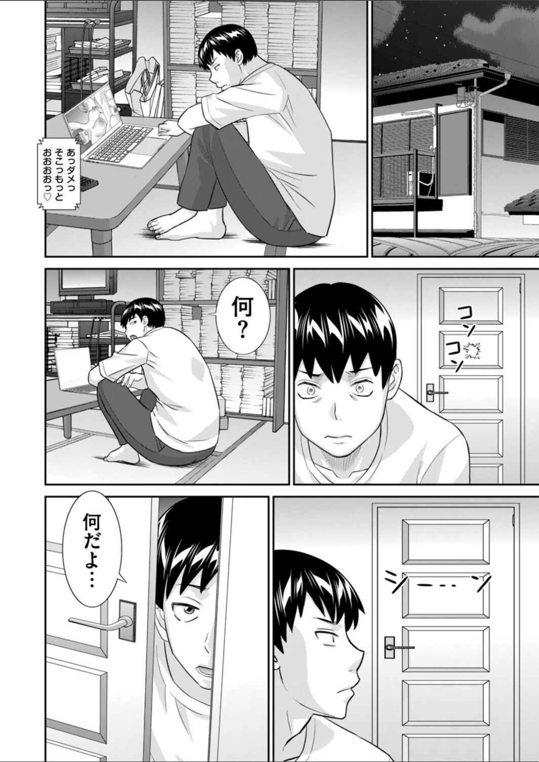 試し読み 4枚目