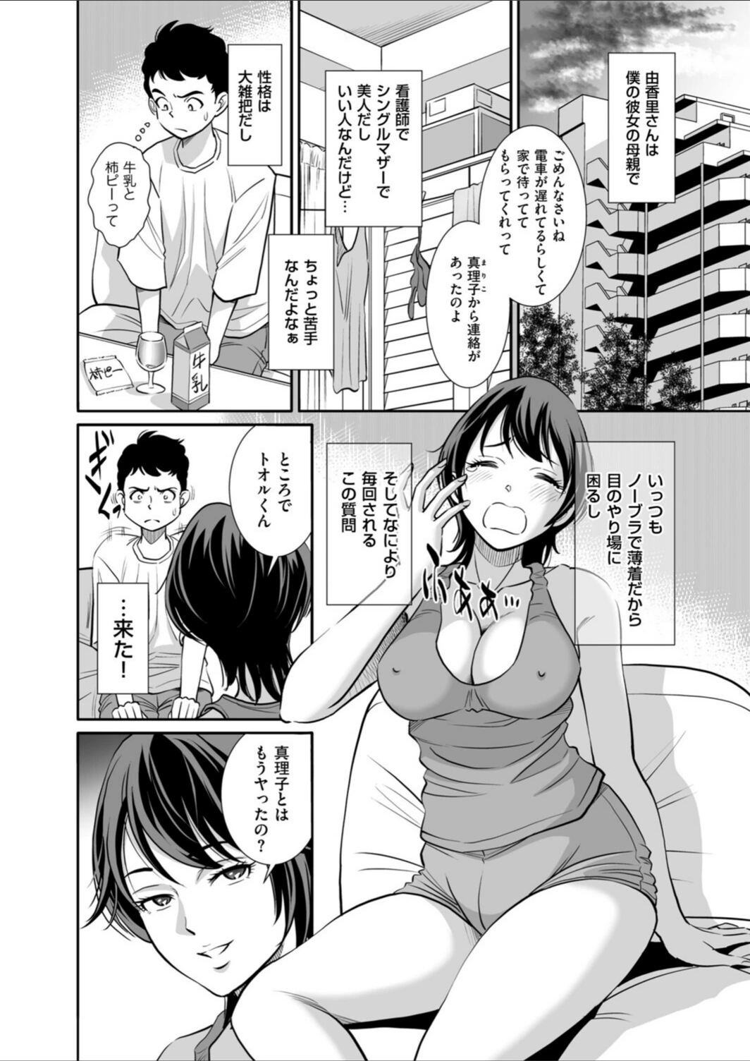 試し読み 2枚目