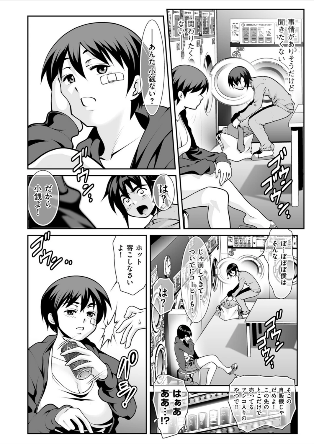 試し読み 4枚目