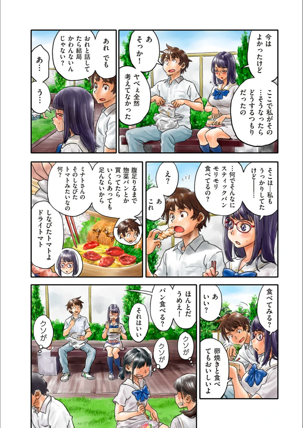 試し読み 2枚目