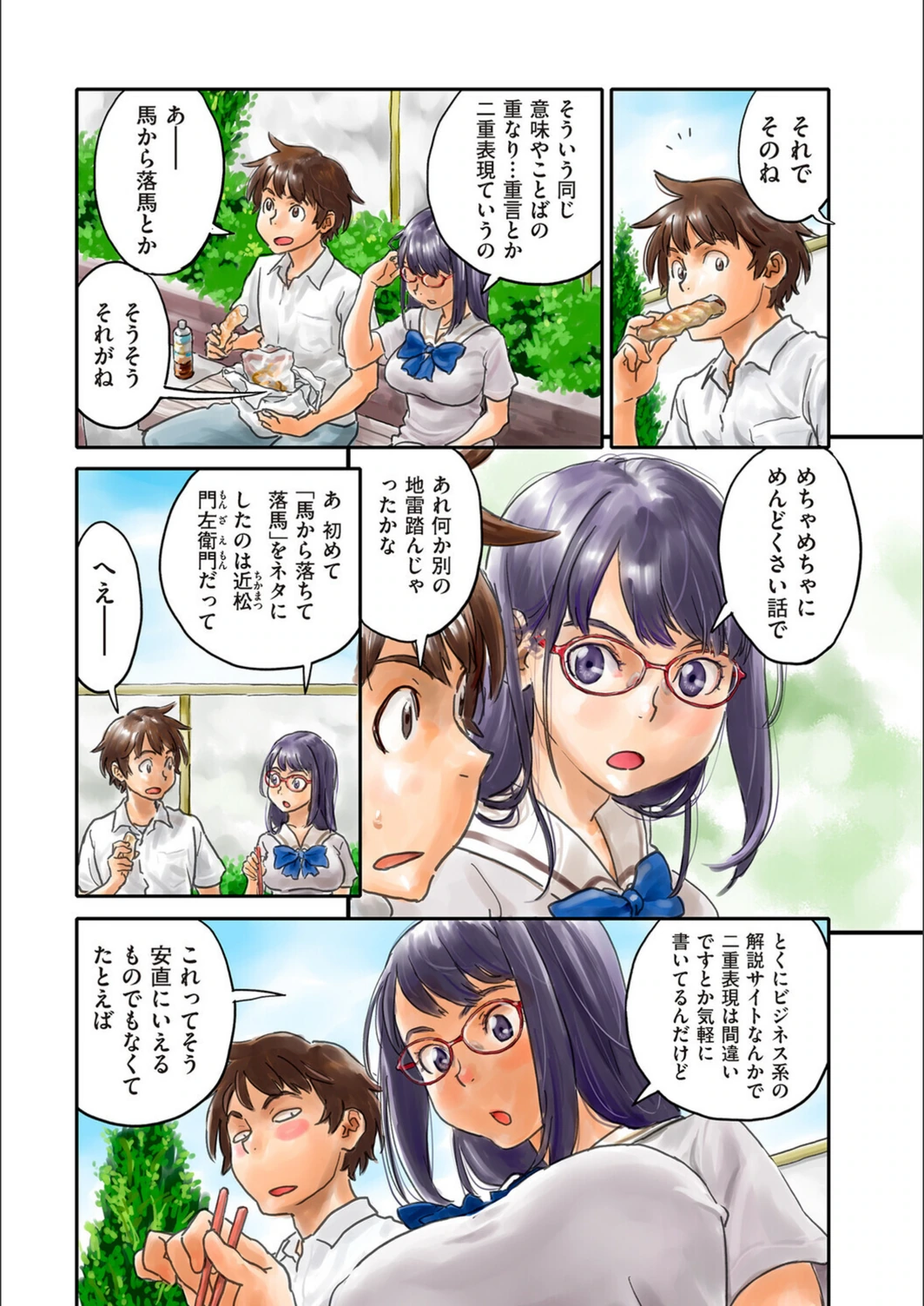 試し読み 3枚目