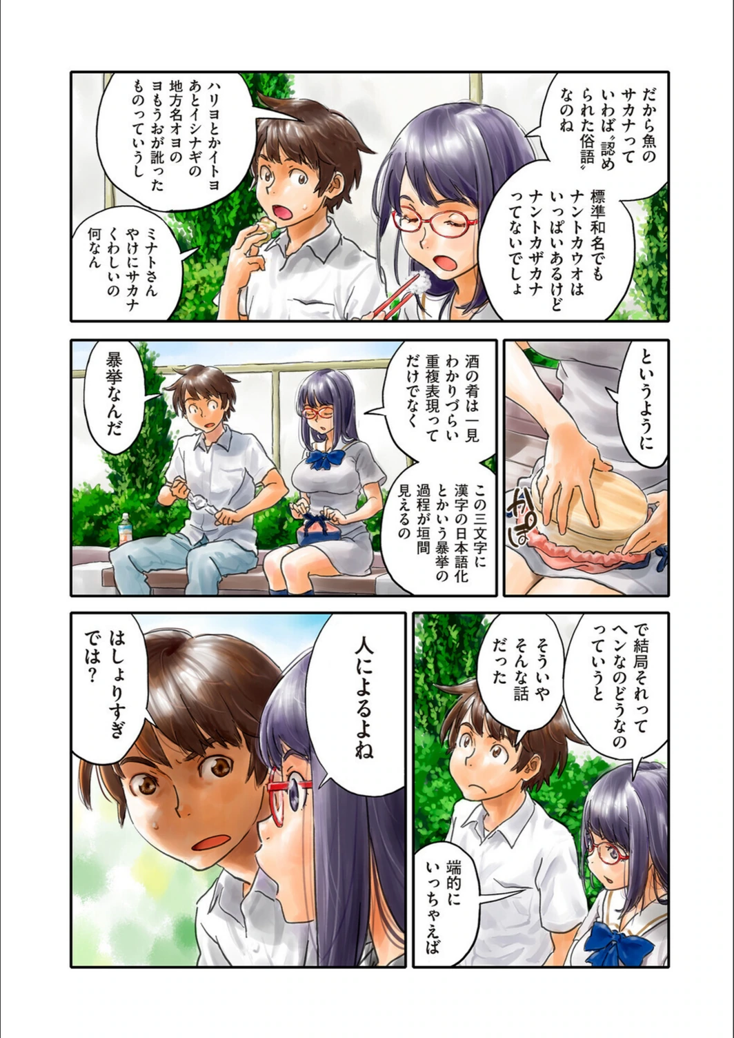 試し読み 6枚目