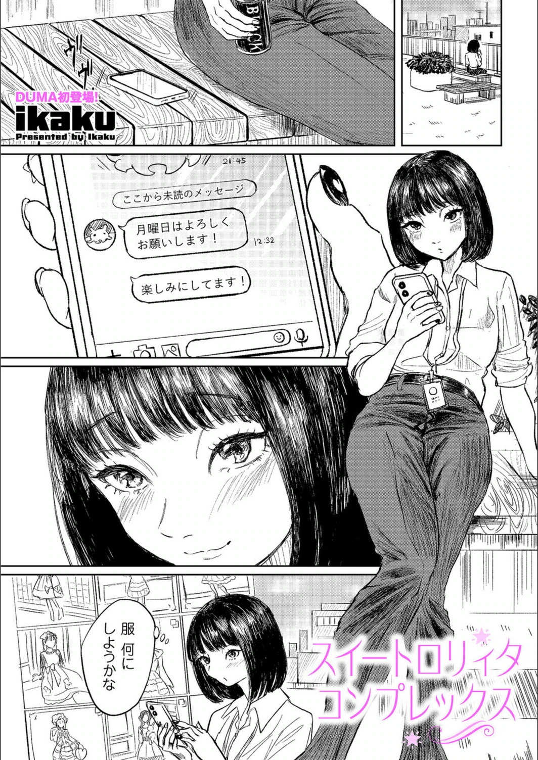 試し読み 1枚目