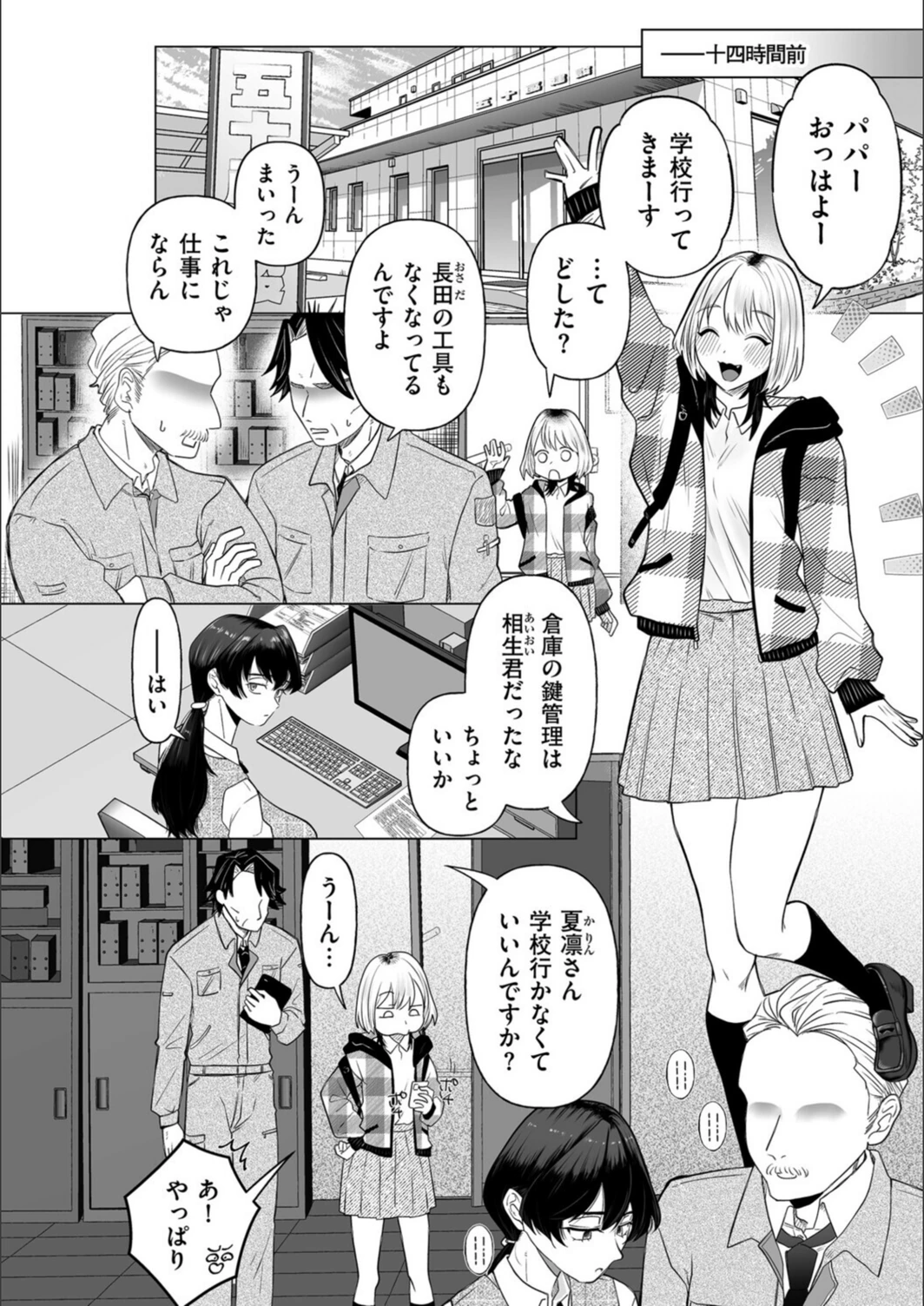 試し読み 2枚目