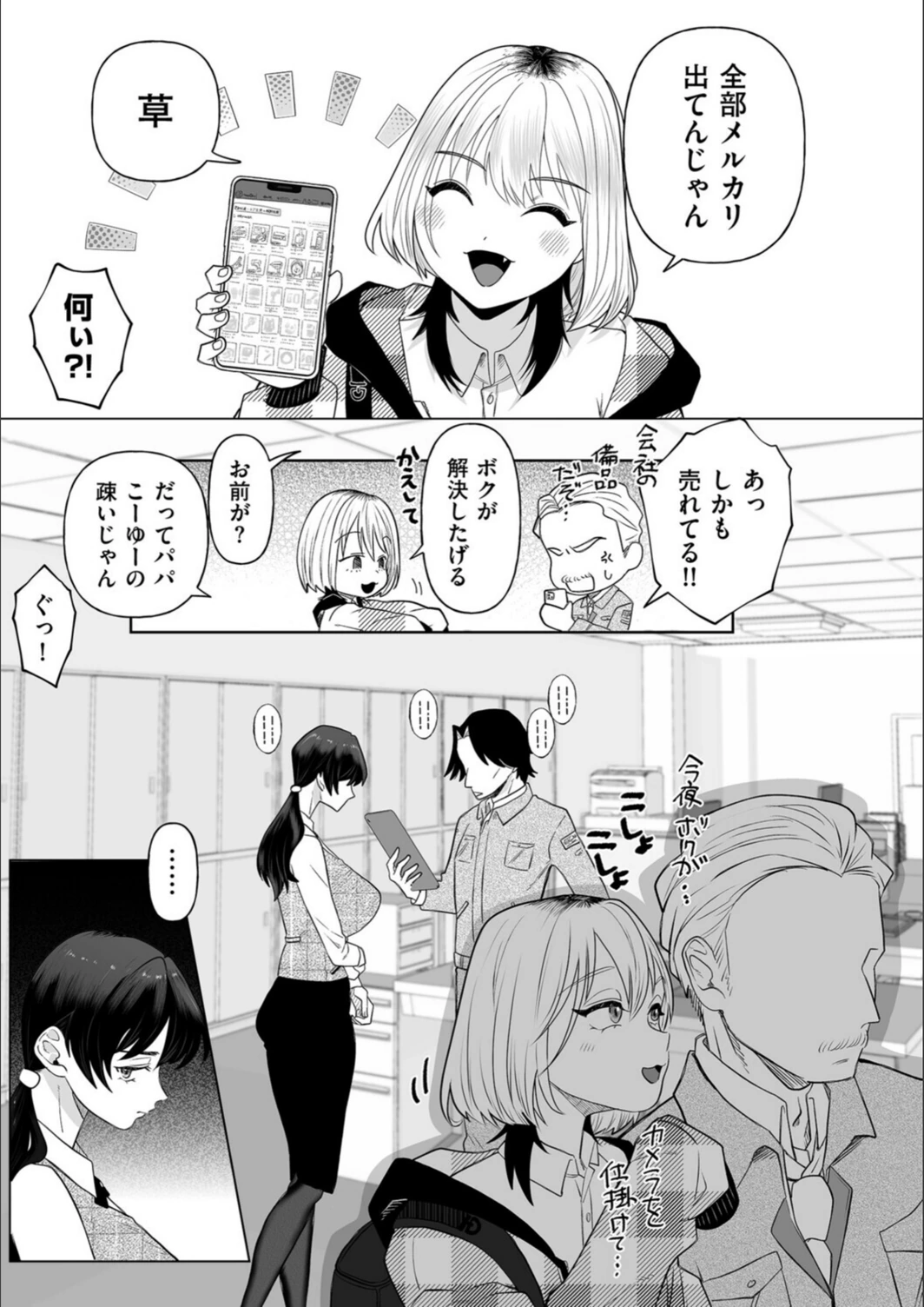 試し読み 3枚目