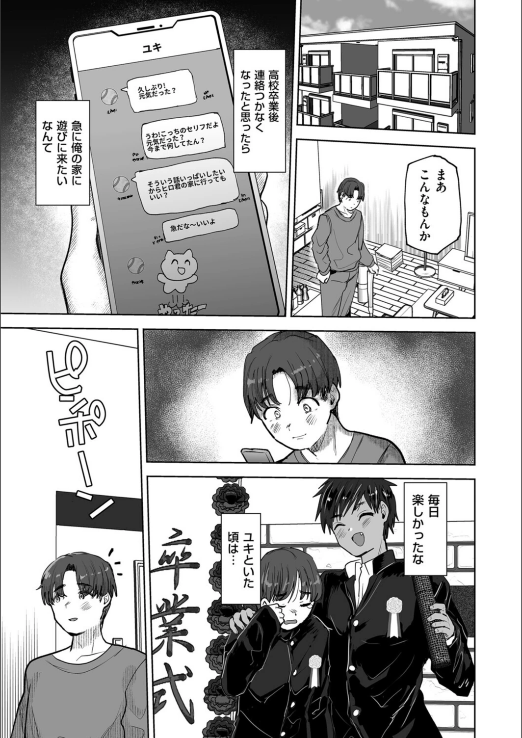 試し読み 1枚目