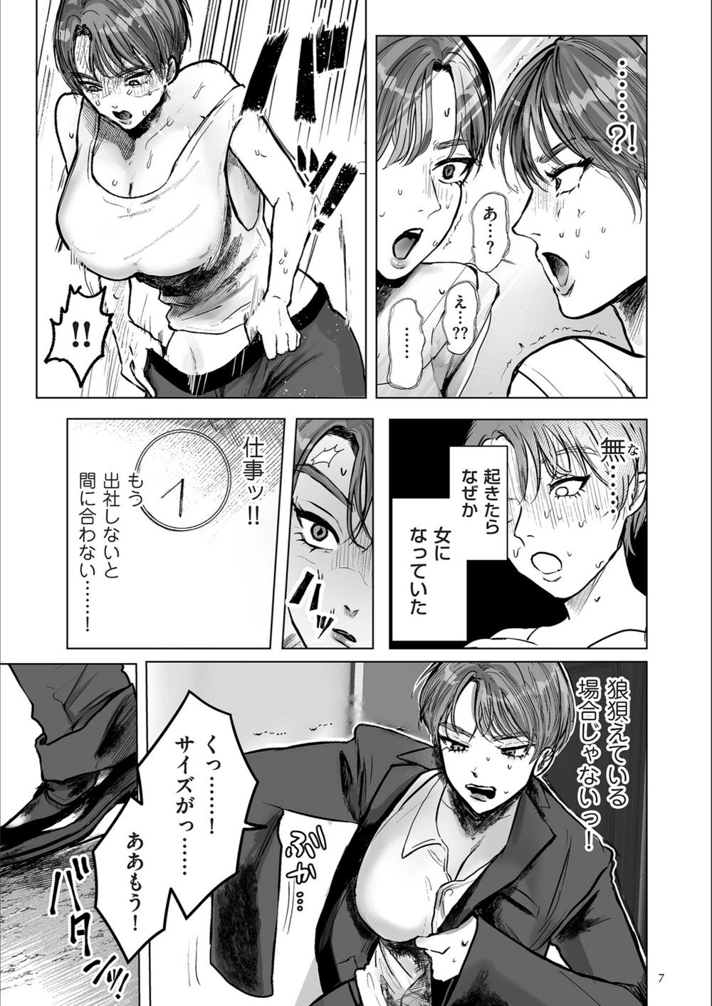 試し読み 7枚目