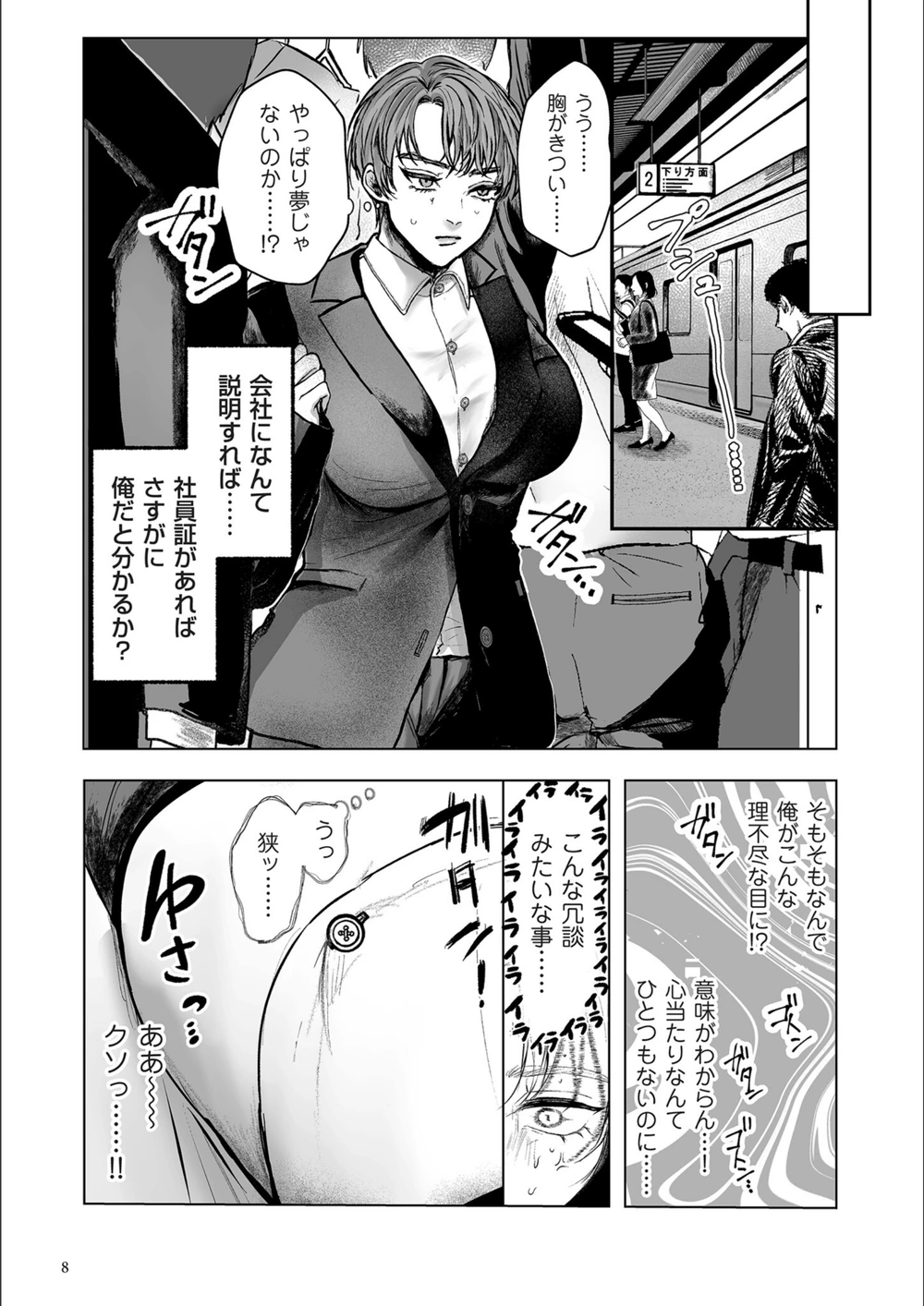 試し読み 8枚目