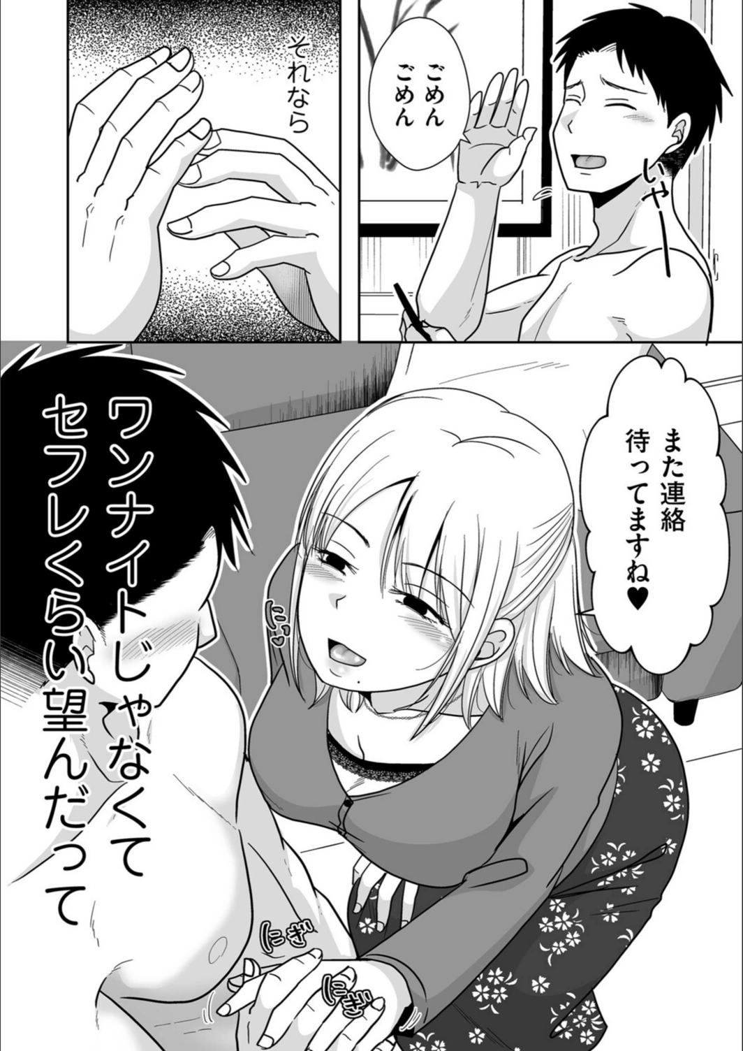 試し読み 4枚目