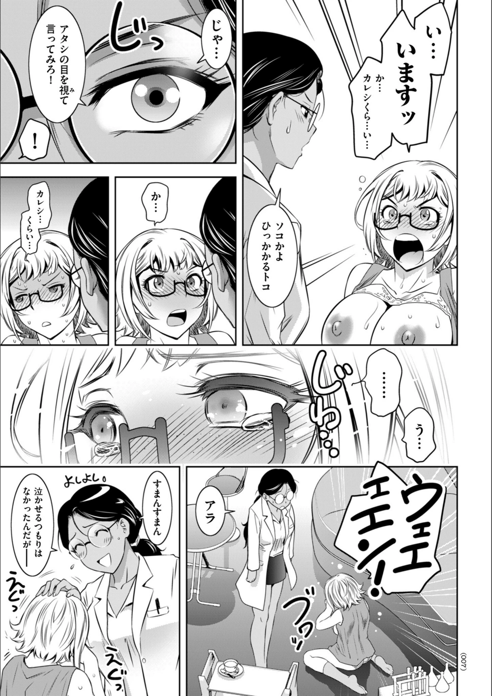 試し読み 7枚目