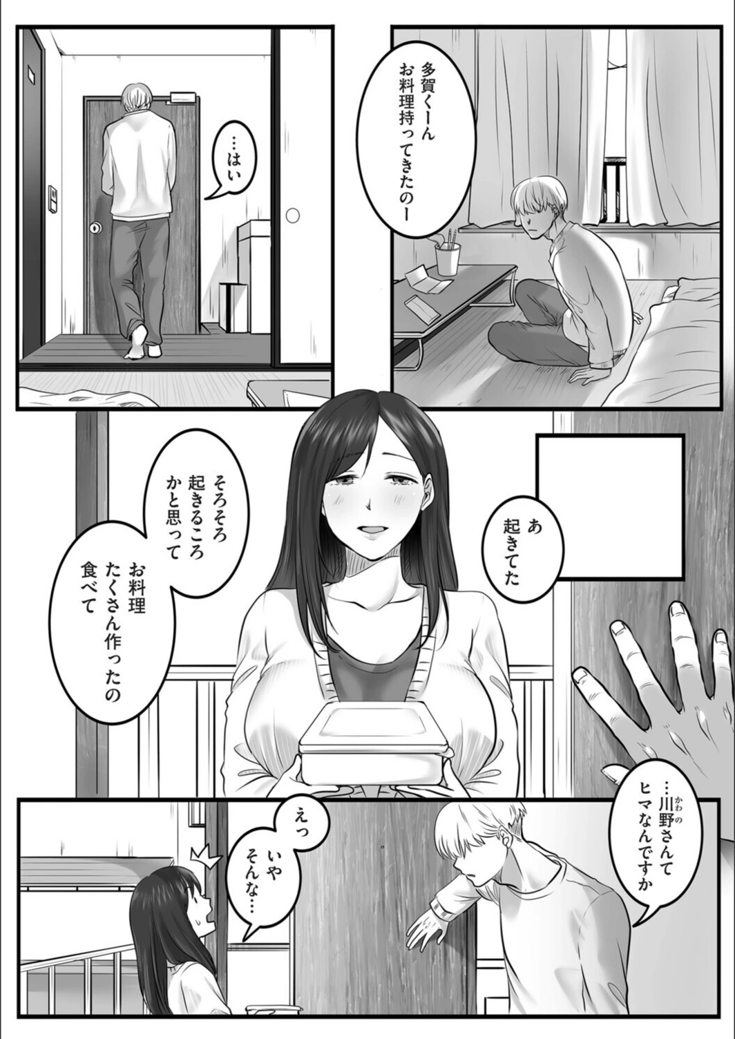 試し読み 8枚目