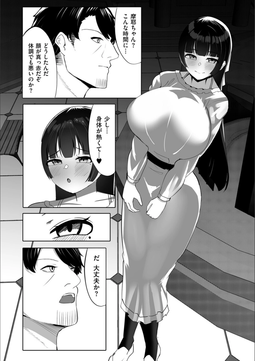 試し読み 8枚目