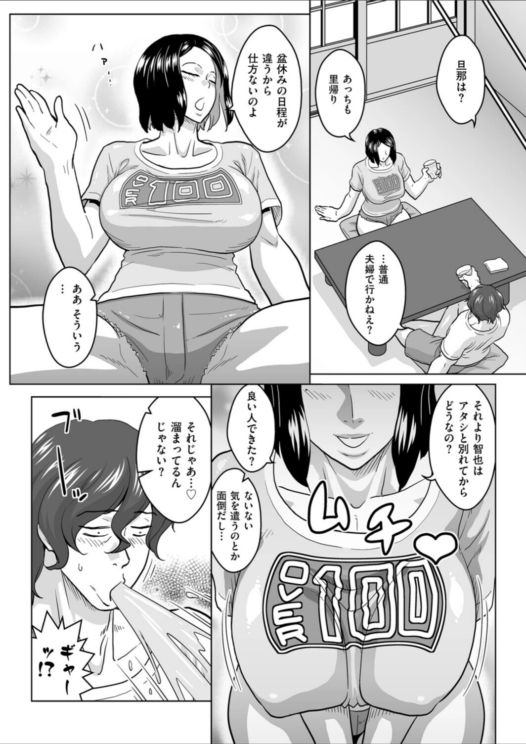 試し読み 2枚目