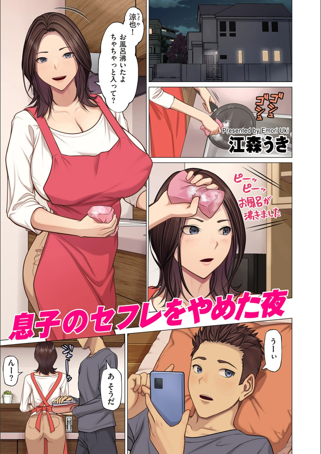 試し読み 1枚目