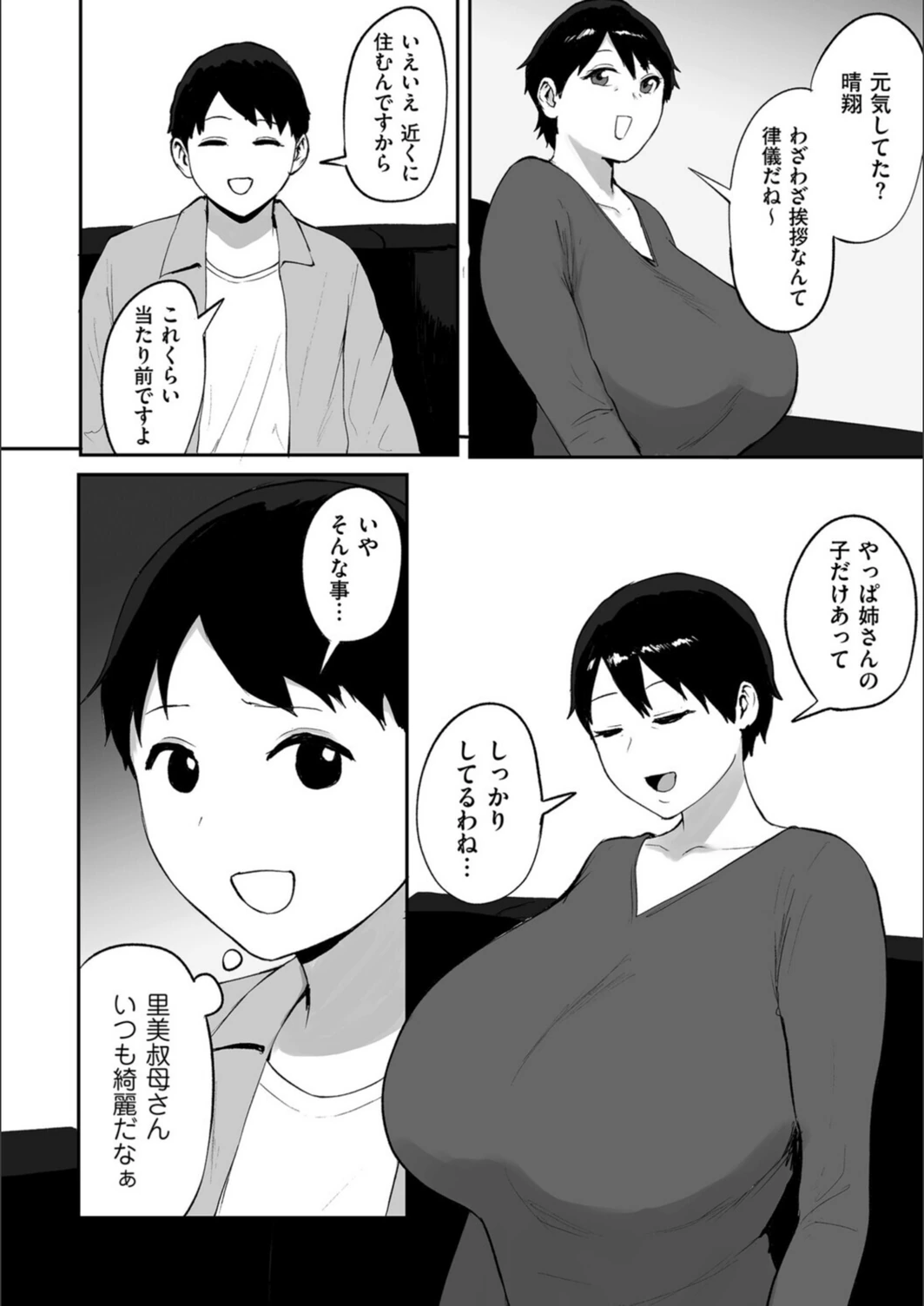試し読み 2枚目