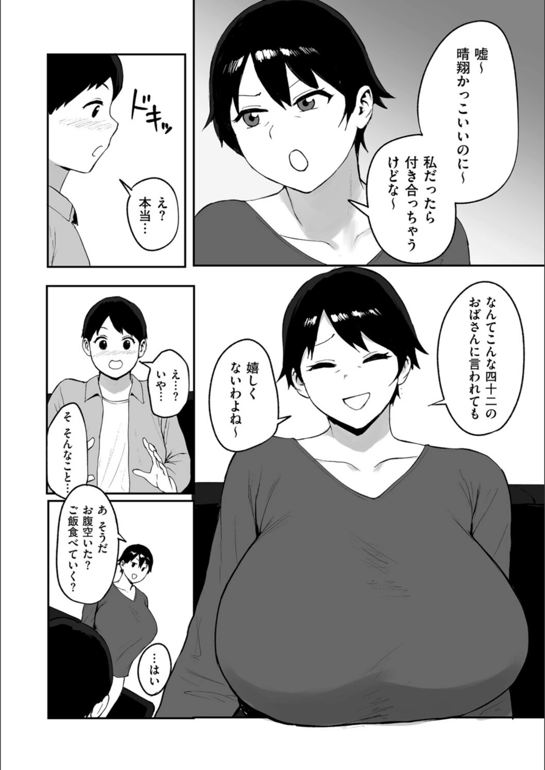 試し読み 4枚目