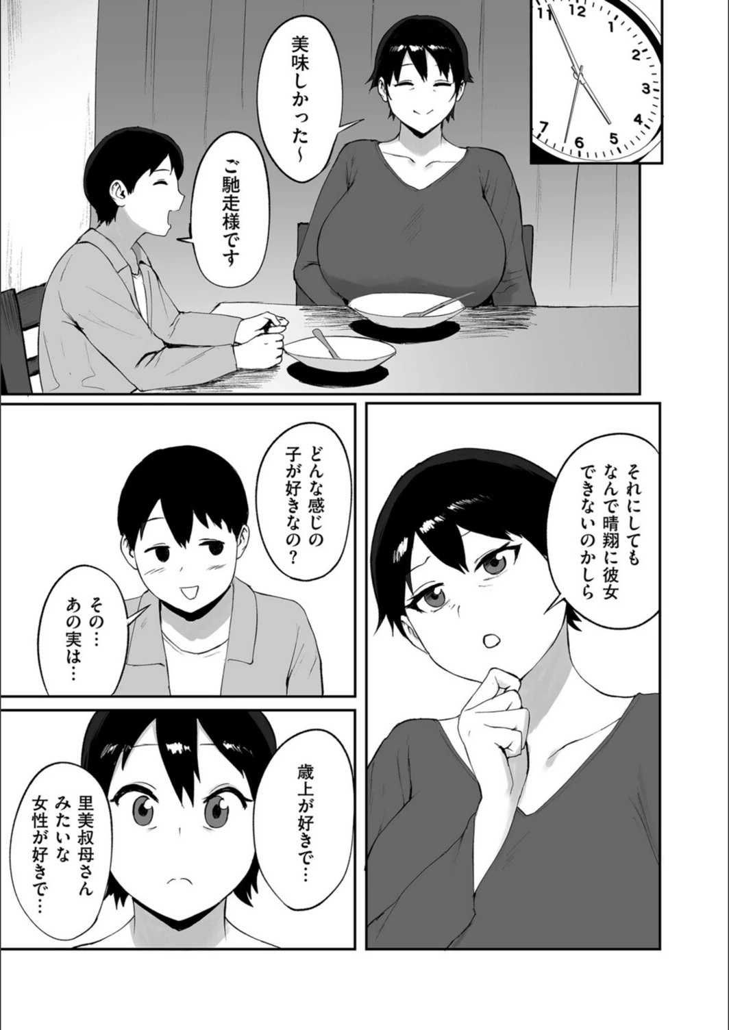 試し読み 5枚目