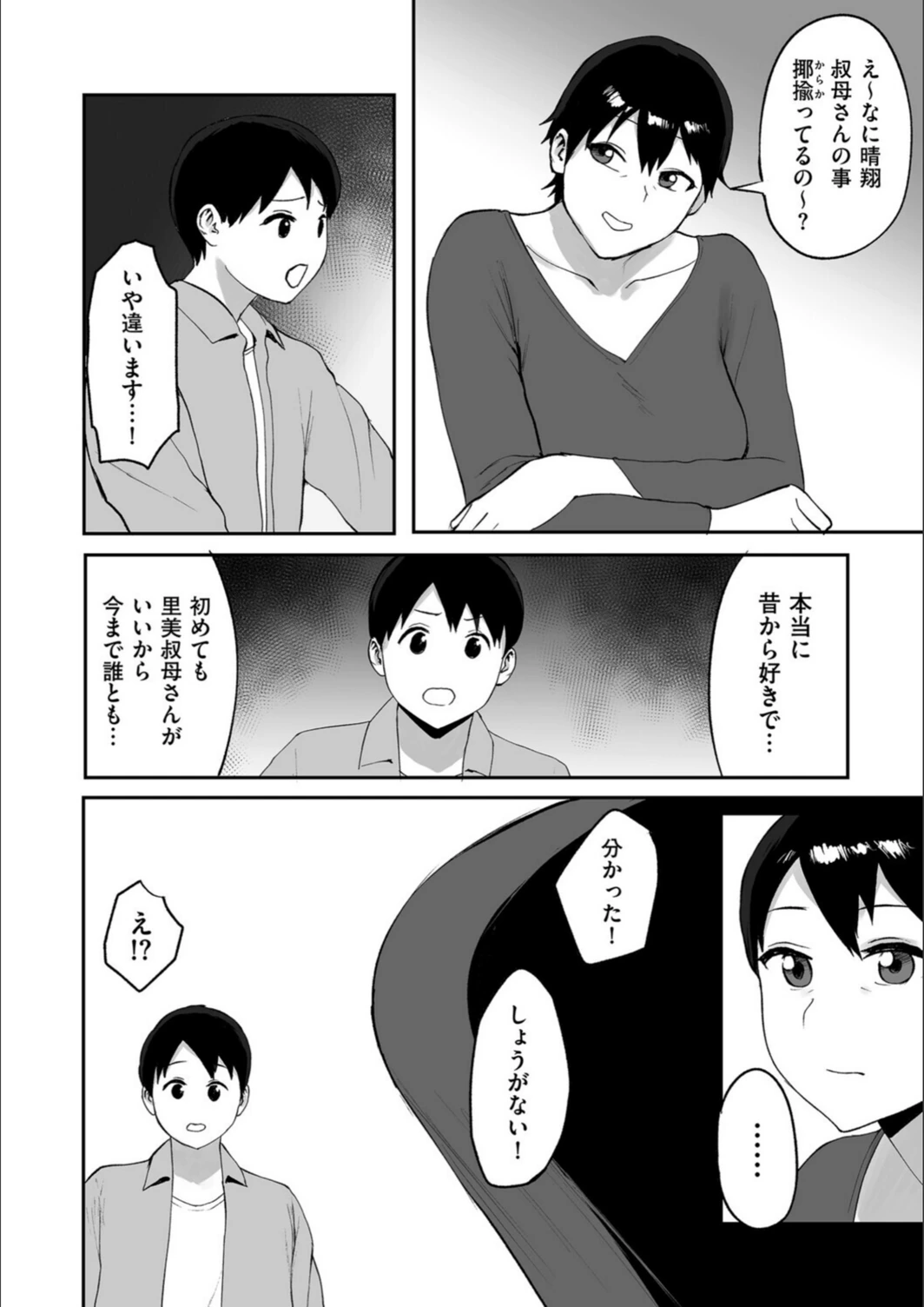 試し読み 6枚目