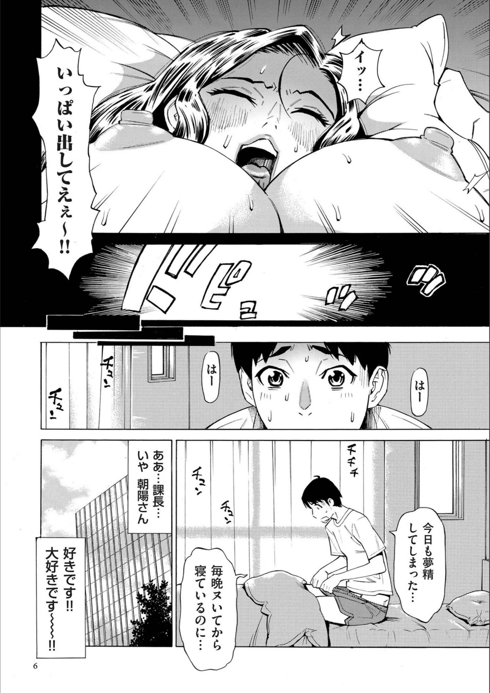 試し読み 6枚目