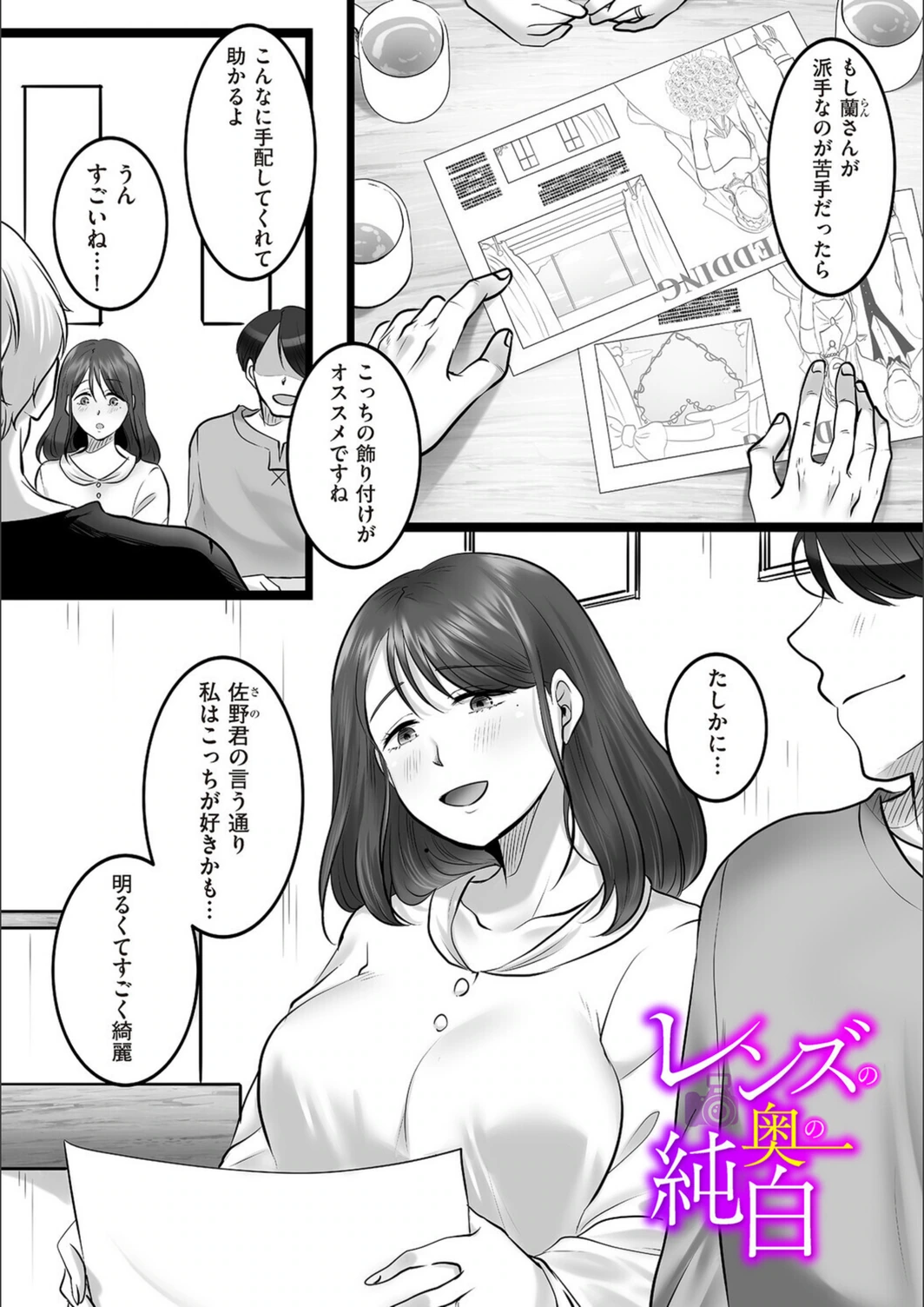 試し読み 1枚目