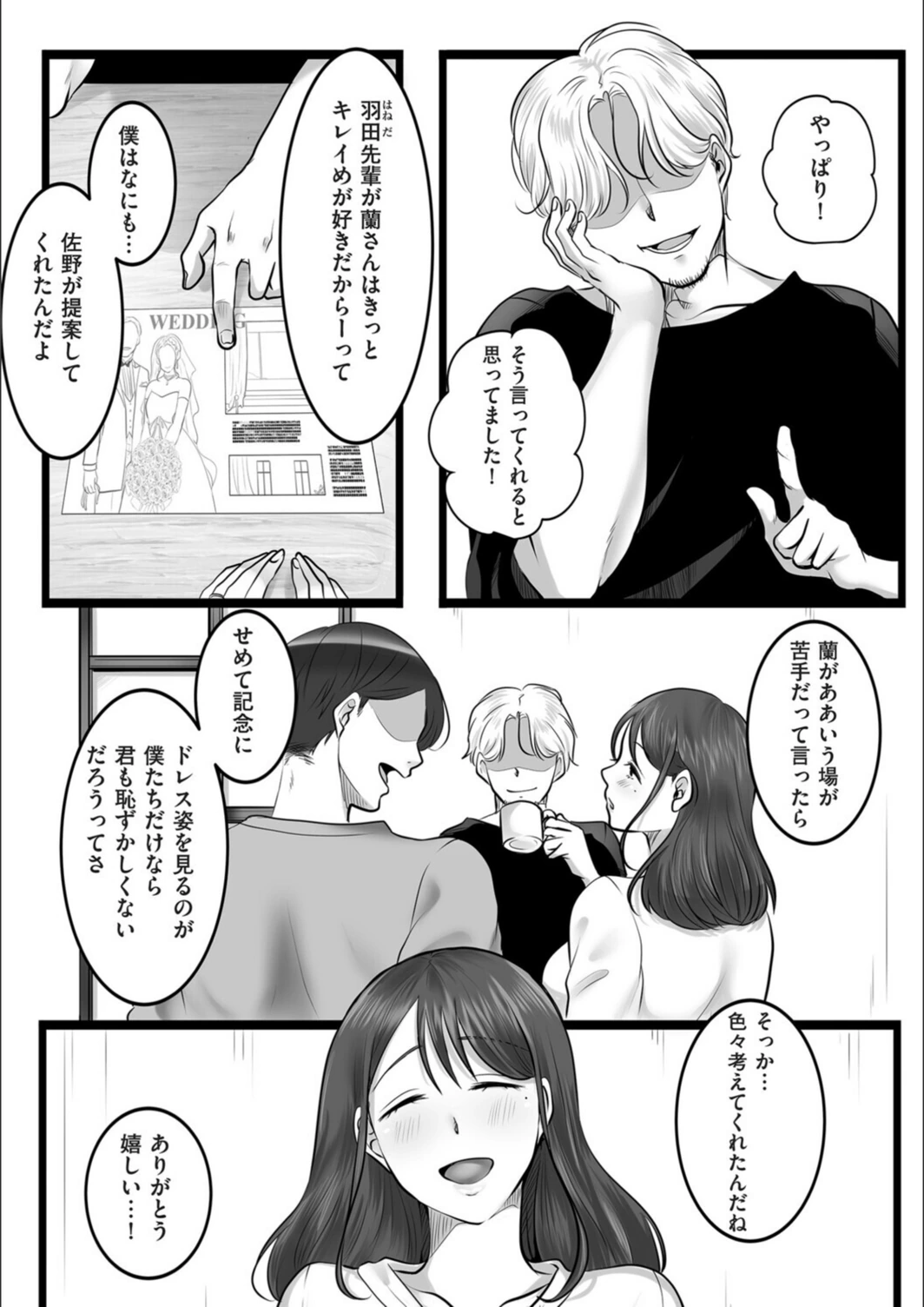 試し読み 2枚目