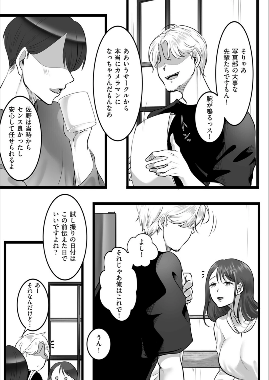 試し読み 3枚目