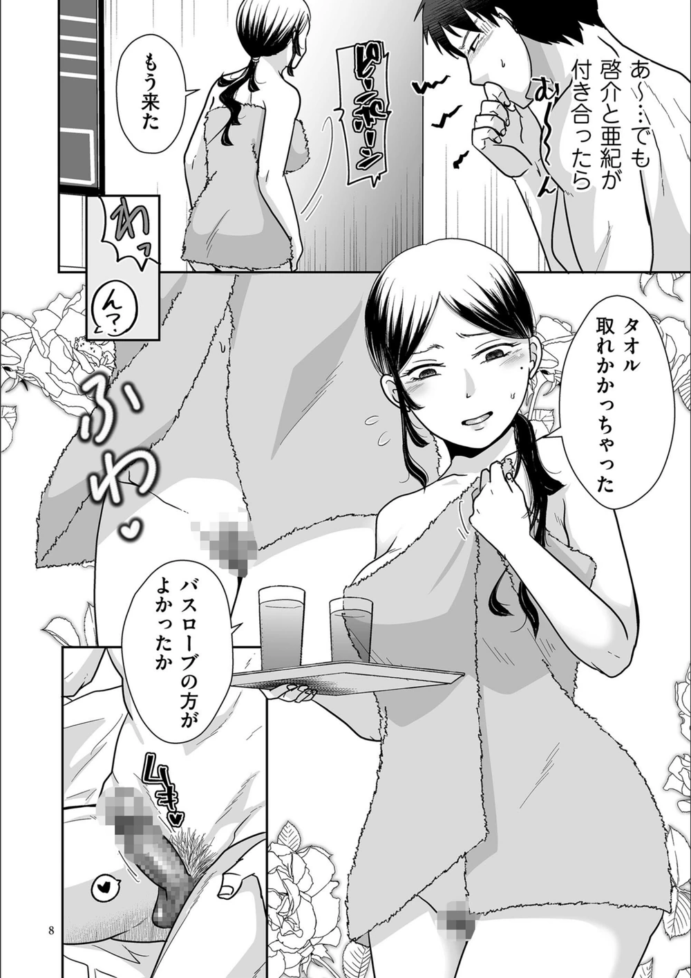 試し読み 8枚目