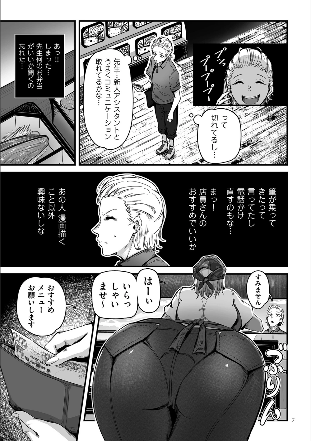 試し読み 7枚目