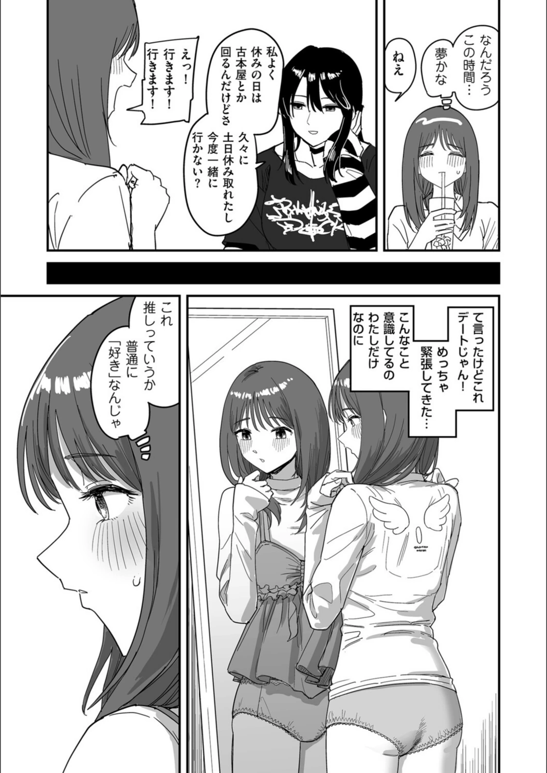 試し読み 7枚目