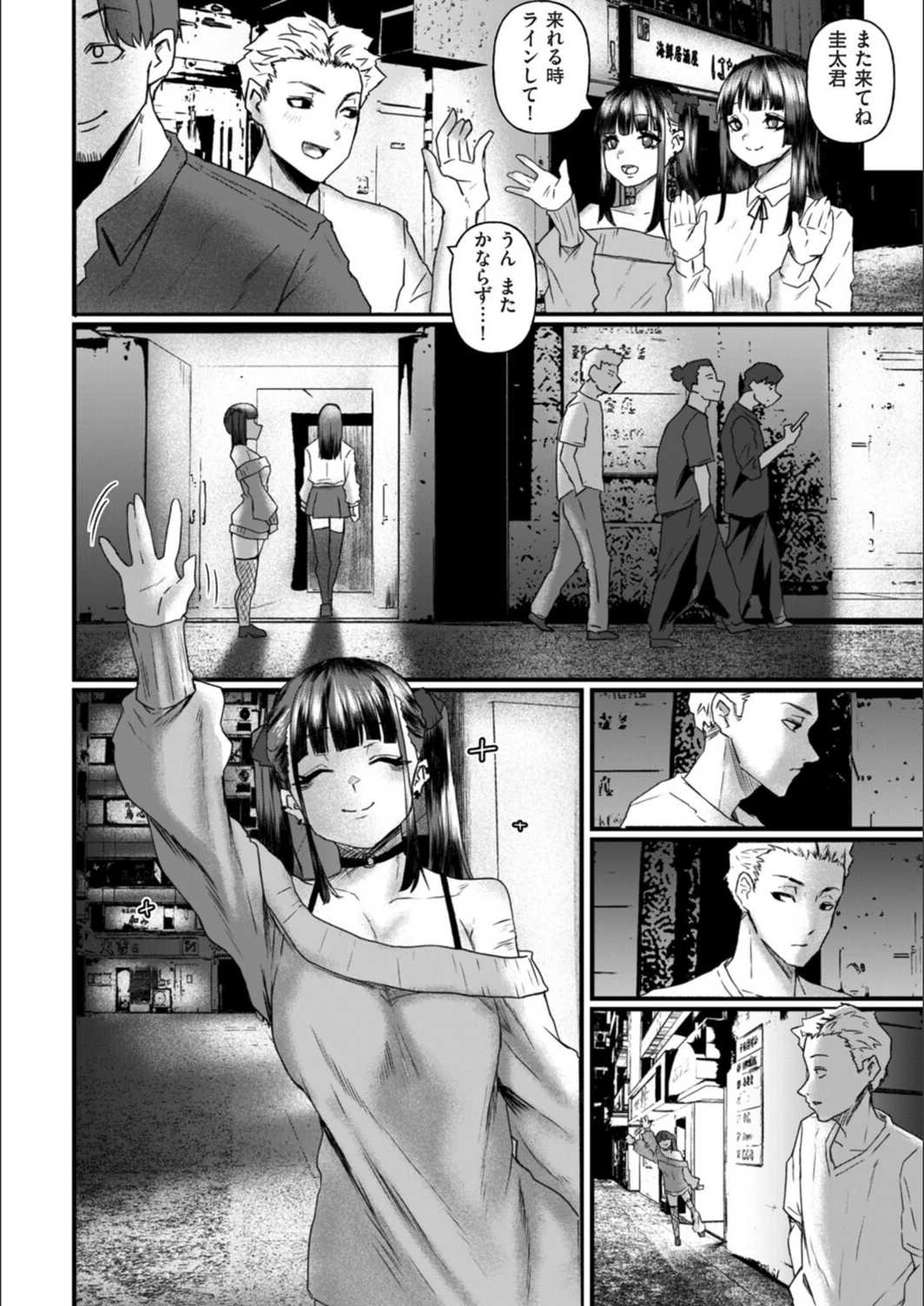 試し読み 8枚目